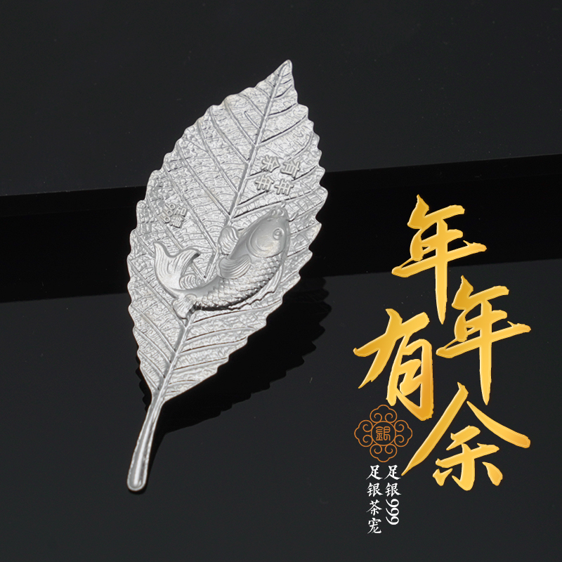足银银制品  999足银中式精致茶滤年年有余银叶子精美茶宠
