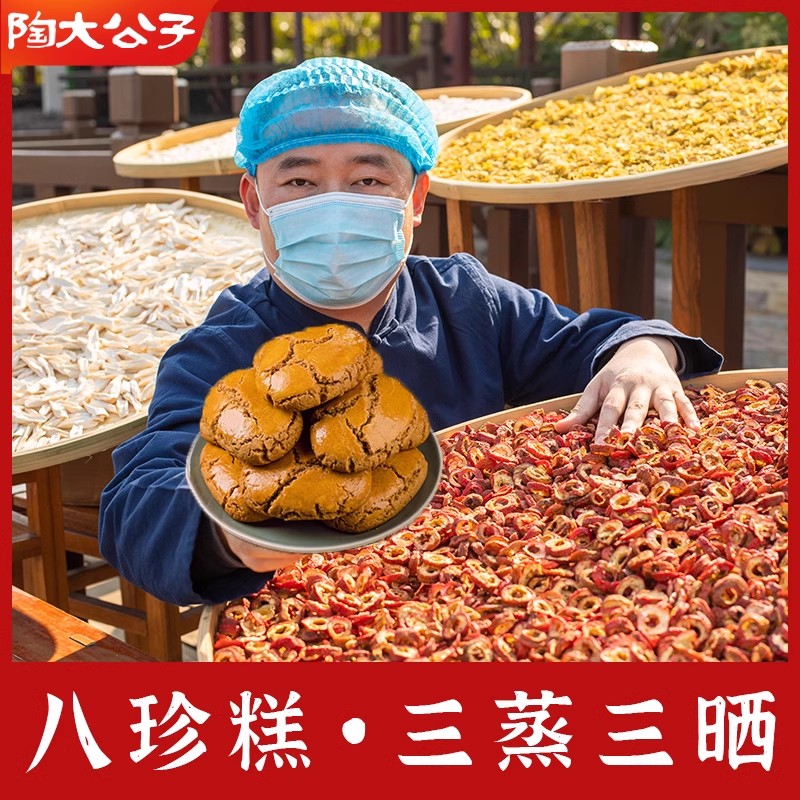 陶大公子古方八珍糕点三蒸三晒官方旗舰正品茯苓养健康无蔗糖