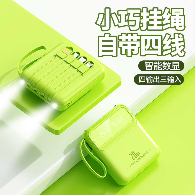 【苹果绿】推荐迷你充电宝10000毫安自带四线便携移动电源
