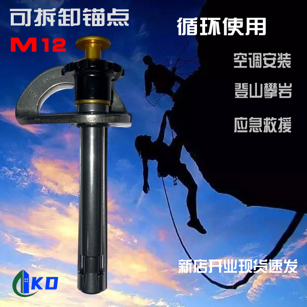 D12可拆卸锚点空调安装，锚栓攀岩环新型膨胀螺丝绳索