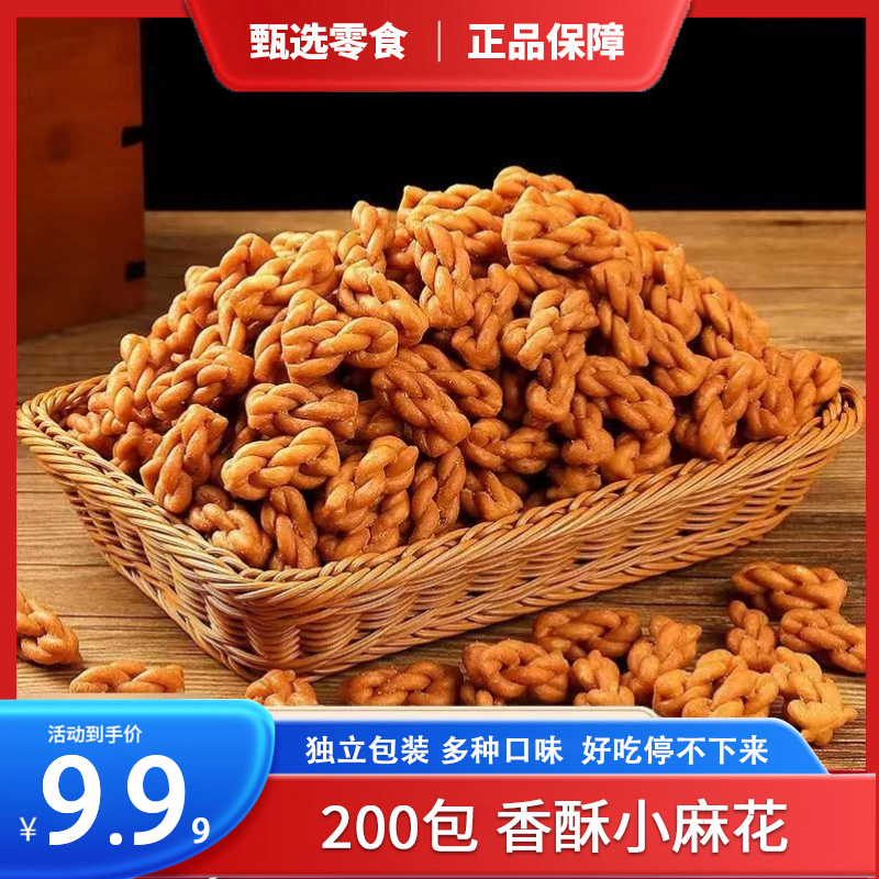 酥脆小麻花独立包装网红休闲解馋香脆美味好吃小零食