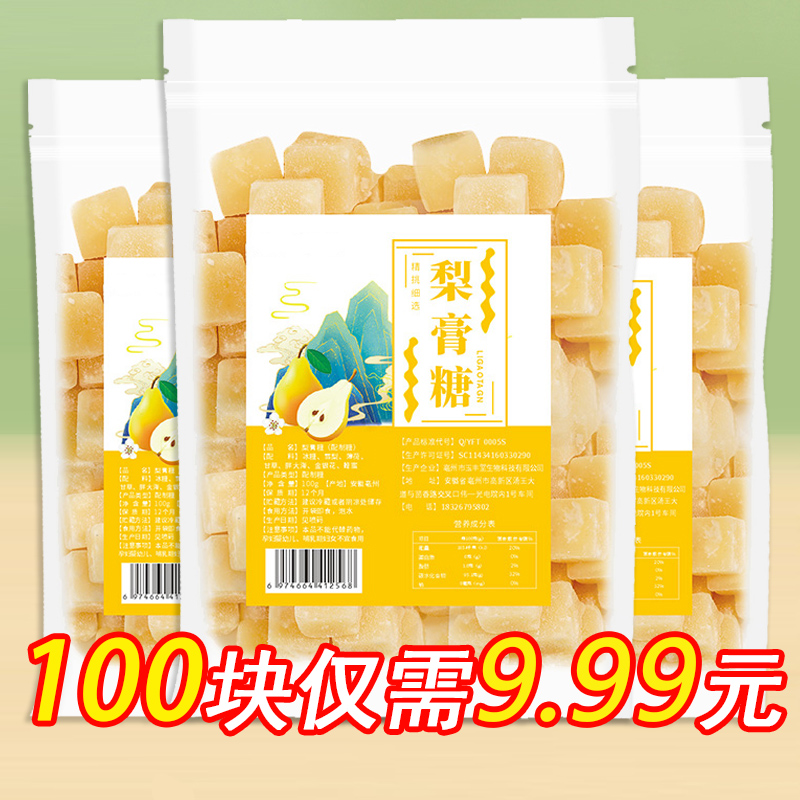 【100块仅9.99】梨膏糖清凉薄荷味含片休闲零食金银花胖大海罗汉果