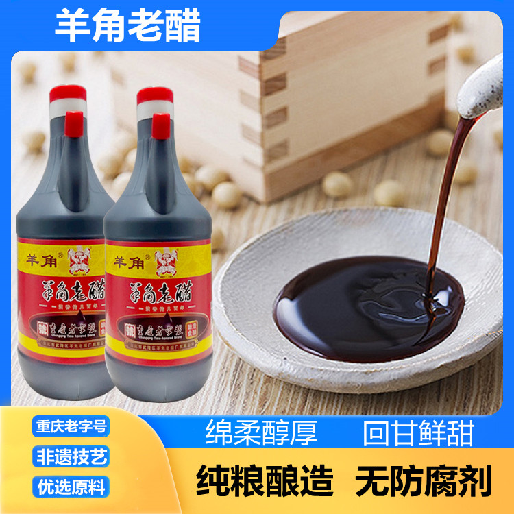 重庆老字号非遗武隆羊角老醋古法酿造家用炒菜蘸料凉拌优质醋