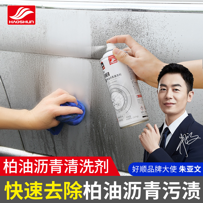 好顺溶解柏油清洗剂汽车用漆面沥青清洁剂强力去污洗车车用品好物