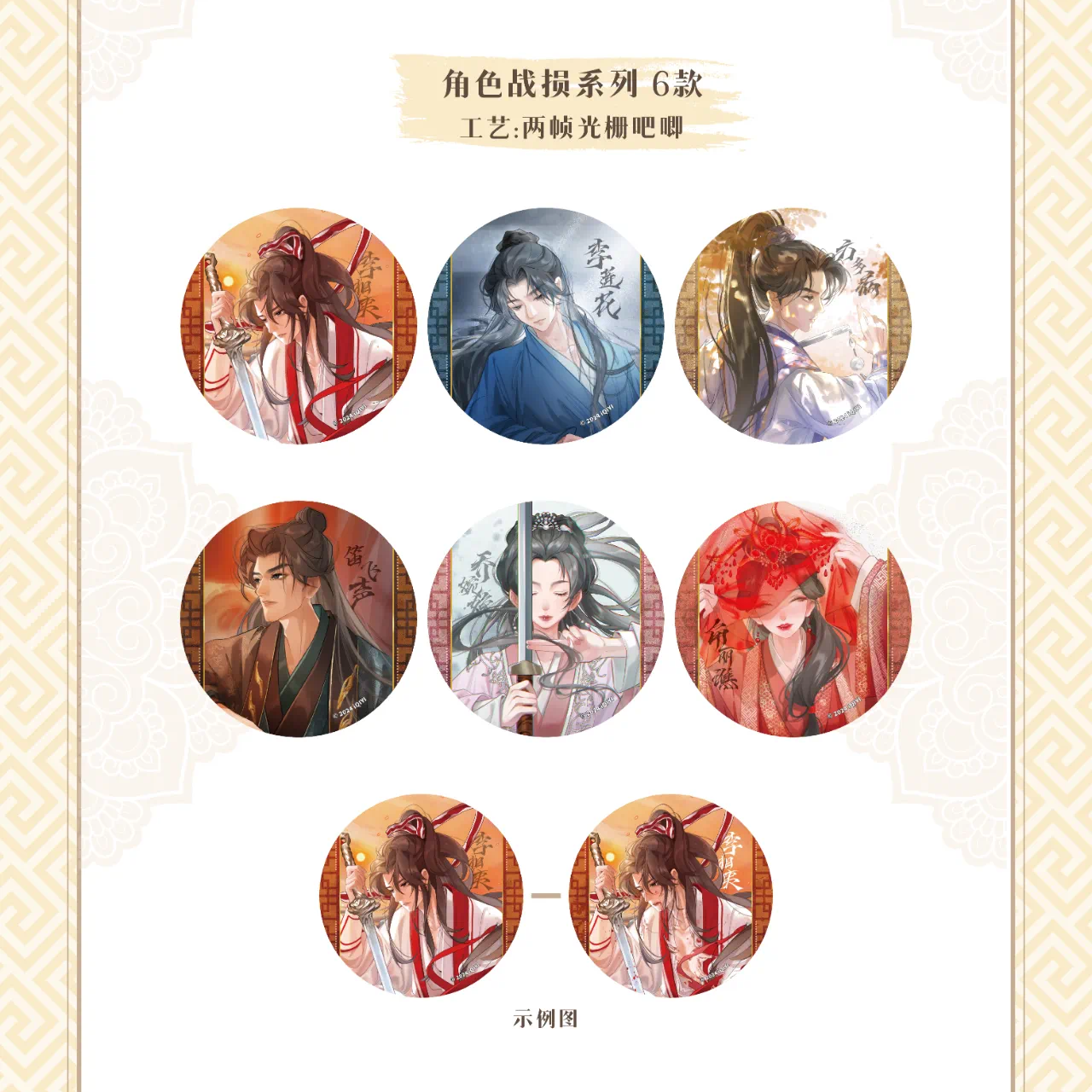 【体验帮拆】Hitcard《莲花楼》风花雪月系列吧唧 收藏卡