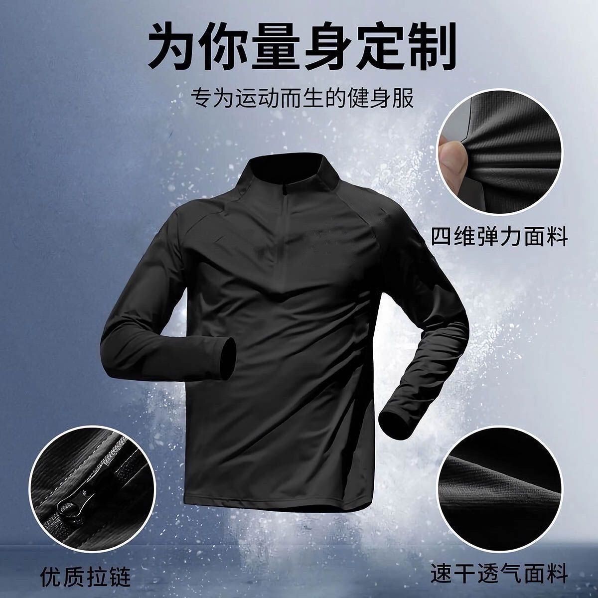 训练服男立领速干长袖秋季体育生骑行运动T恤跑步外套半拉链衣服