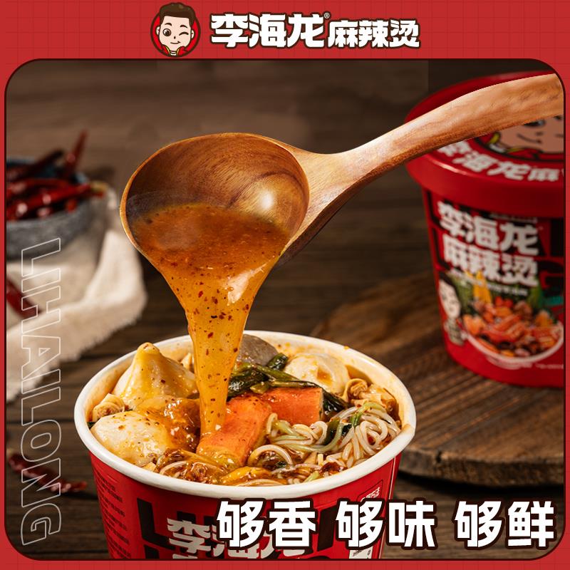 李海龙麻辣烫桶装冲泡速食夜宵克桶桶桶装带丸子速食喝汤