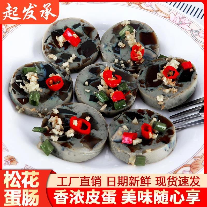 松花皮蛋肠支变蛋松花蛋火腿肠即食凉拌熟食小吃香肠下酒菜
