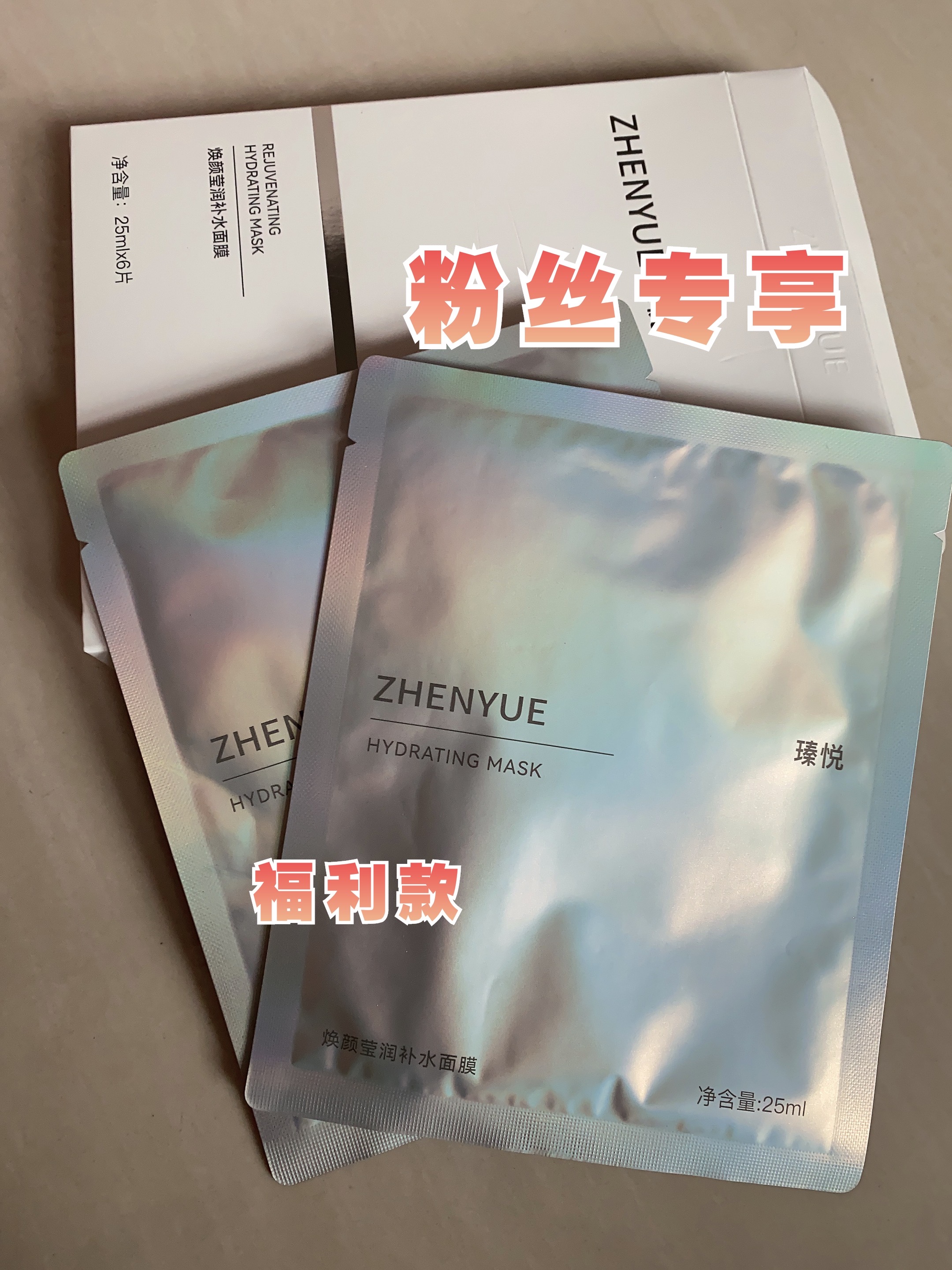 【粉丝专享】瑧悦焕颜莹润补水面膜2片体验装