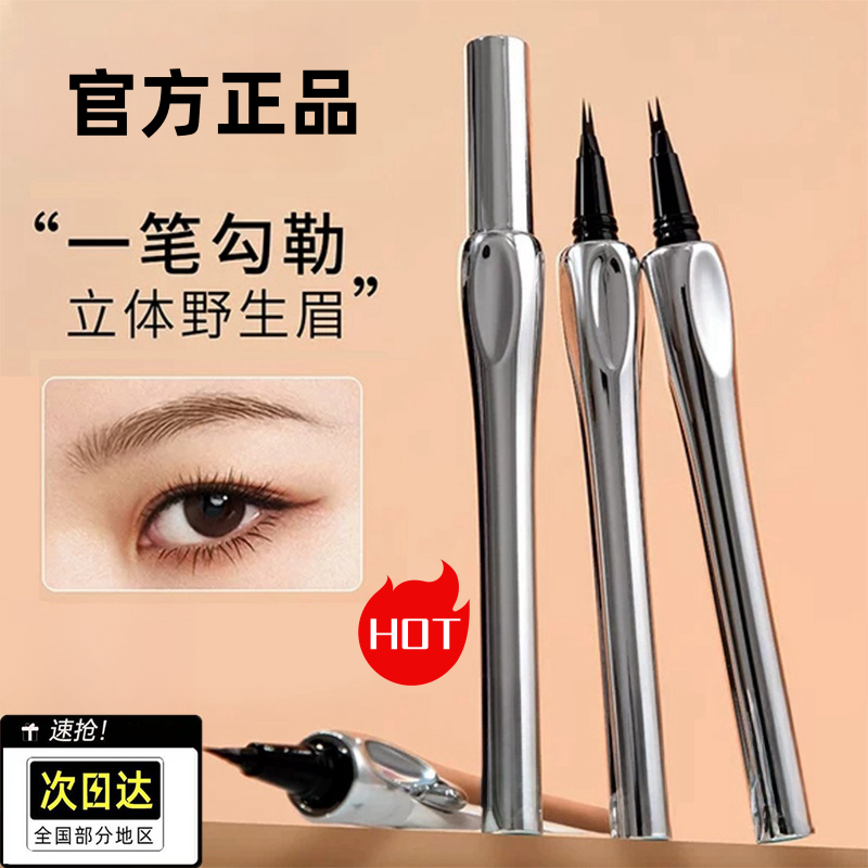 【小鱼海棠同款】化妆师二叉水眉笔不掉色新野生眉细腻极细防水防汗