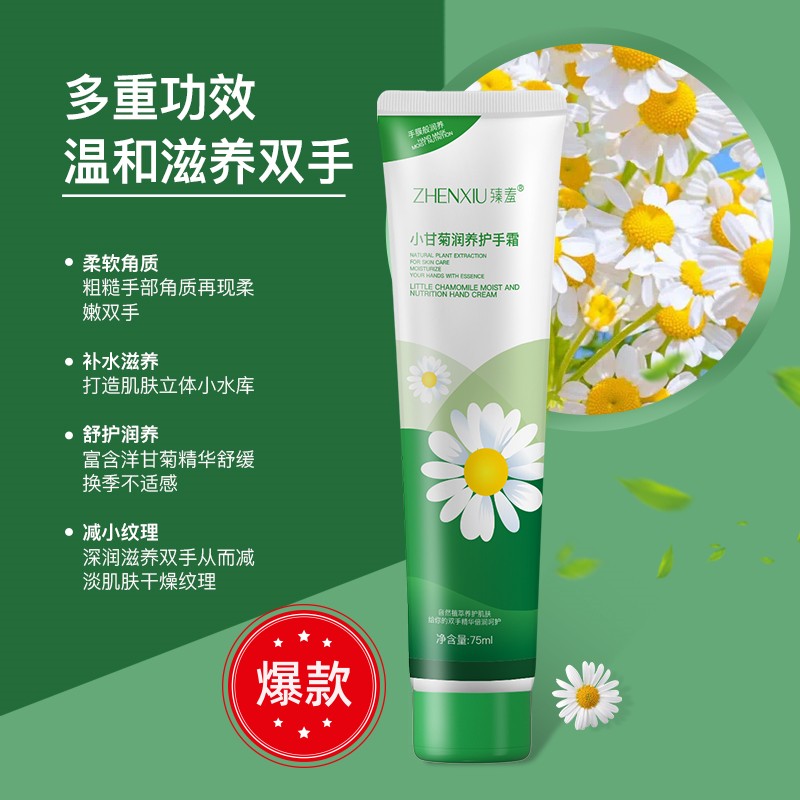 【秋冬热卖】德国小洋甘菊护手霜水润柔嫩嫩手补水保湿养护防裂香氛