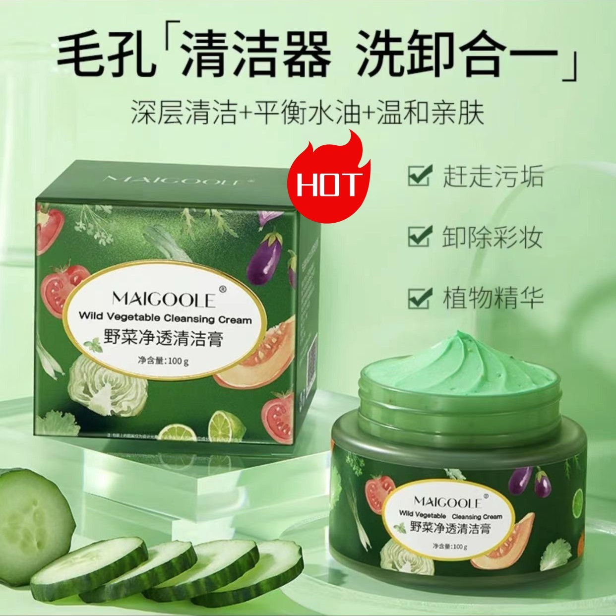 野菜净透清洁膏深层清洁疏通紧致毛孔去角质清洁霜清颜修护泥膜