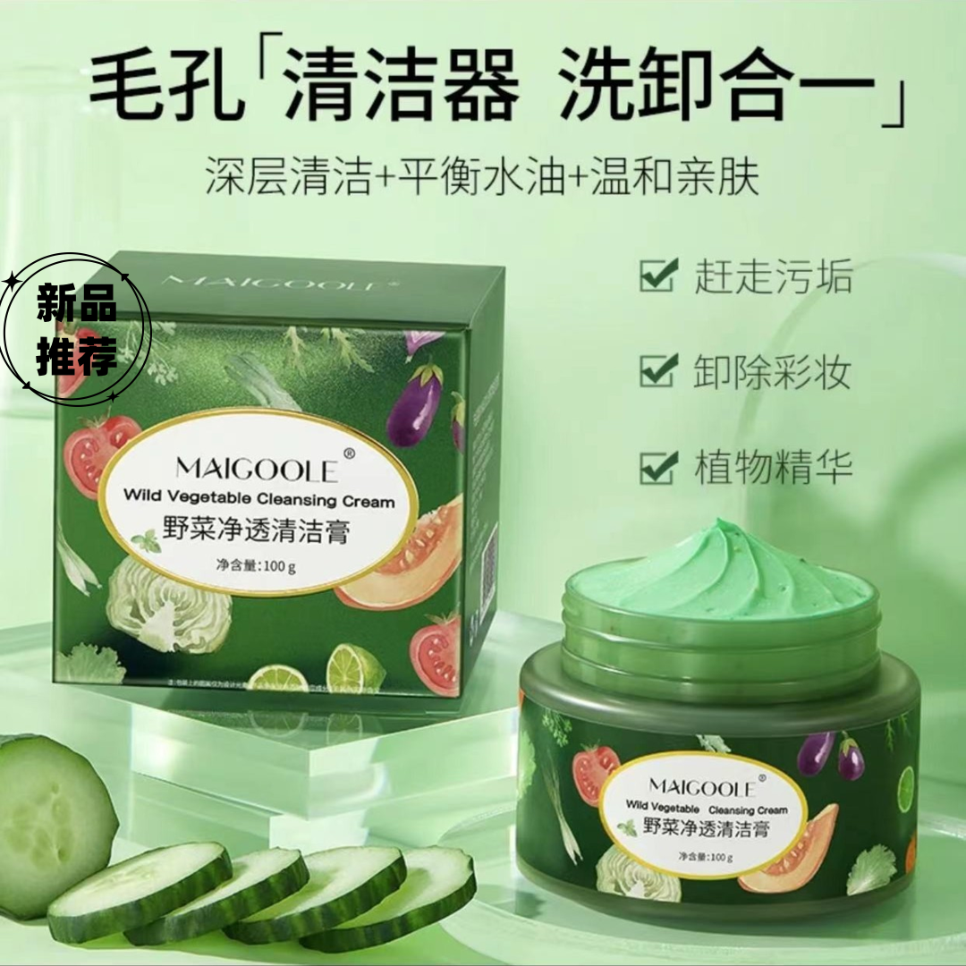 【拍一发二】野菜净透清洁膏深层清洁修护泥膜去角质疏通紧致毛孔