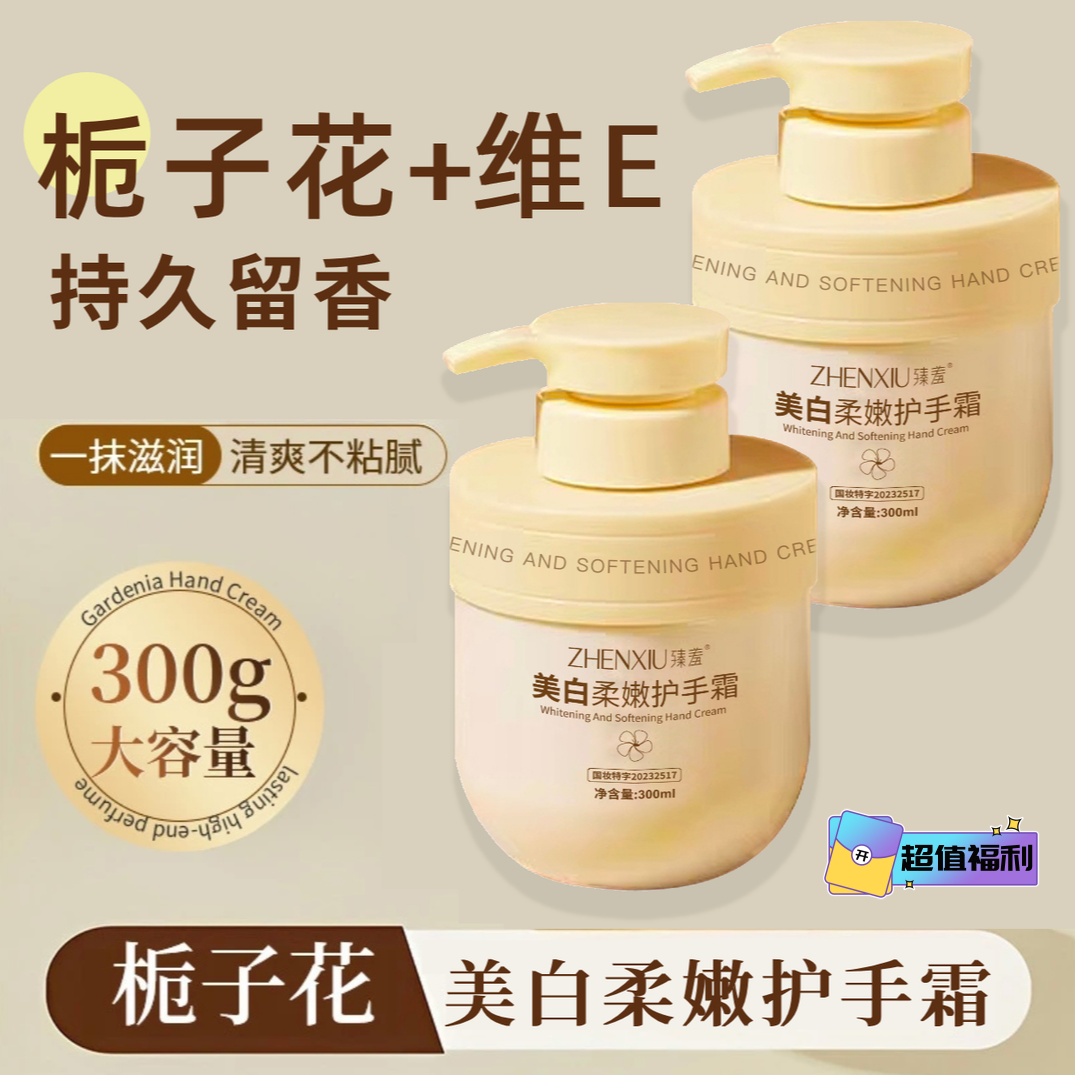【爆款好物】栀子花精油香氛美白柔嫩护手霜防干裂滋润持久留香丝滑