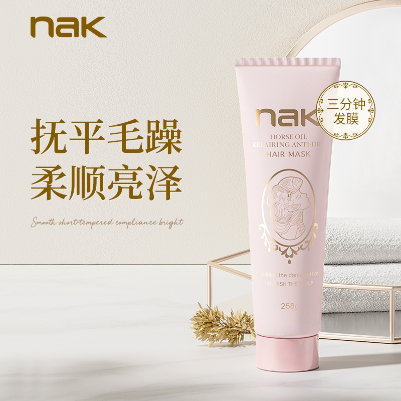 nak发膜滋润干枯补水顺滑改善毛躁护发素持久留香正品超市同款