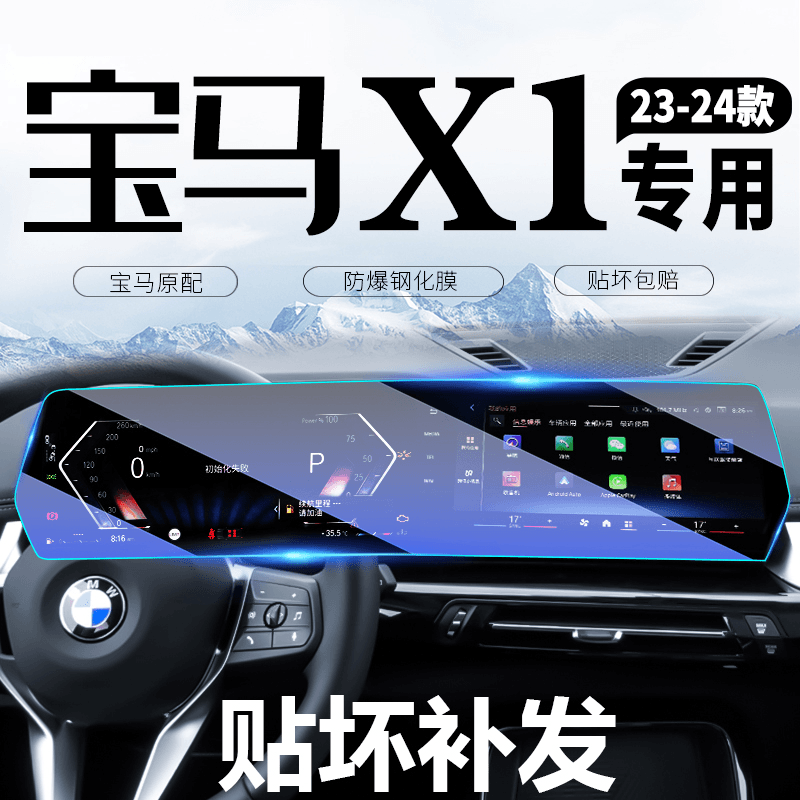 24款宝马X1/iX1中控导航钢化膜屏幕贴膜汽车内装饰用品改装配件