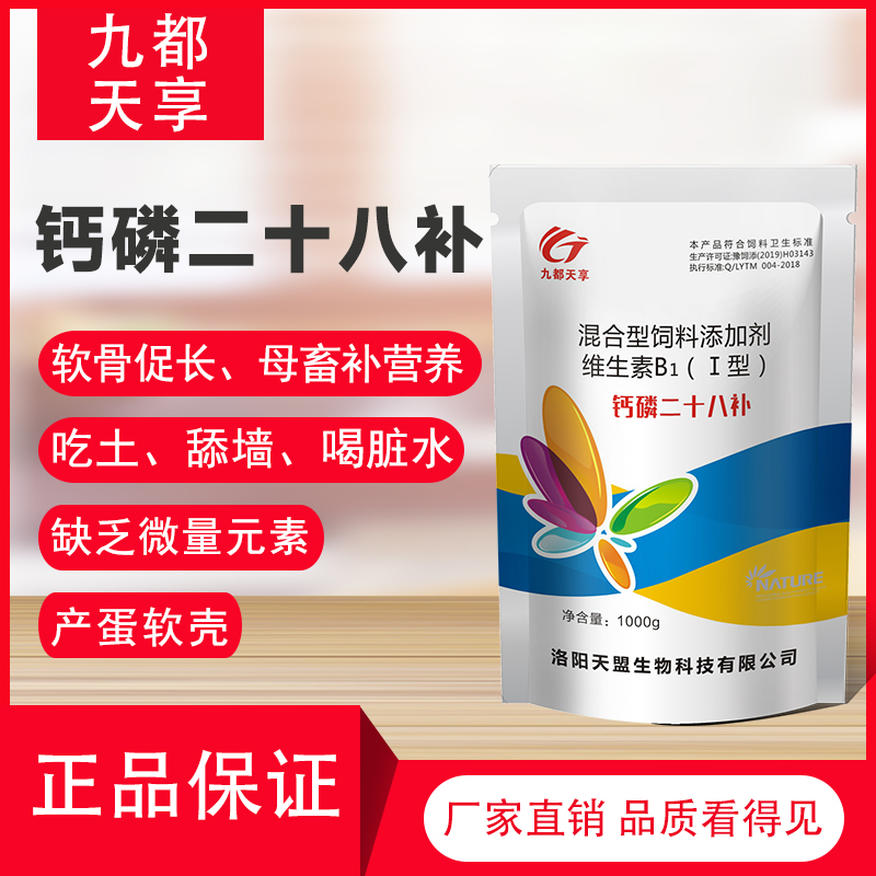 兽用钙磷二十八补微量元素矿物质猪牛羊鸡鸭鹅鹌鹑鸵鸟饲料添加剂