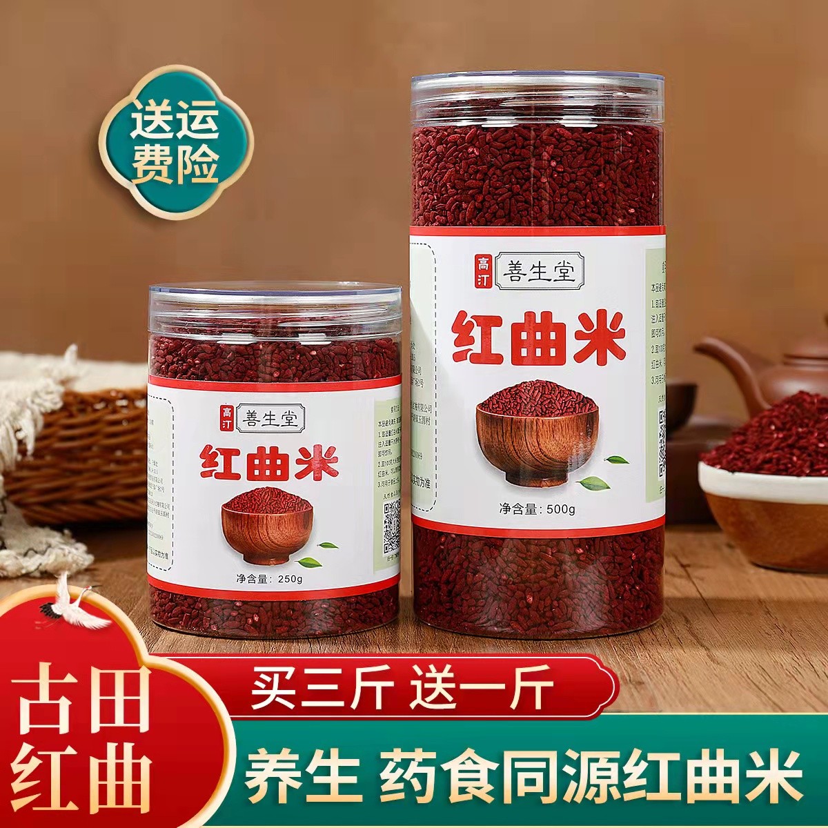 正宗古田高汀红曲米小罐发酵无添加泡茶熬粥焖饭颗粒500g*1罐泡水