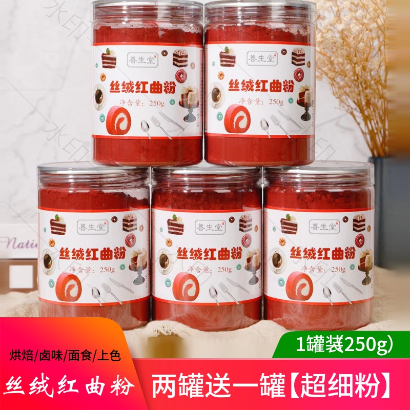 【烘焙红曲米粉】香肠卤味天然上色食用色素红烧肉面点果蔬粉