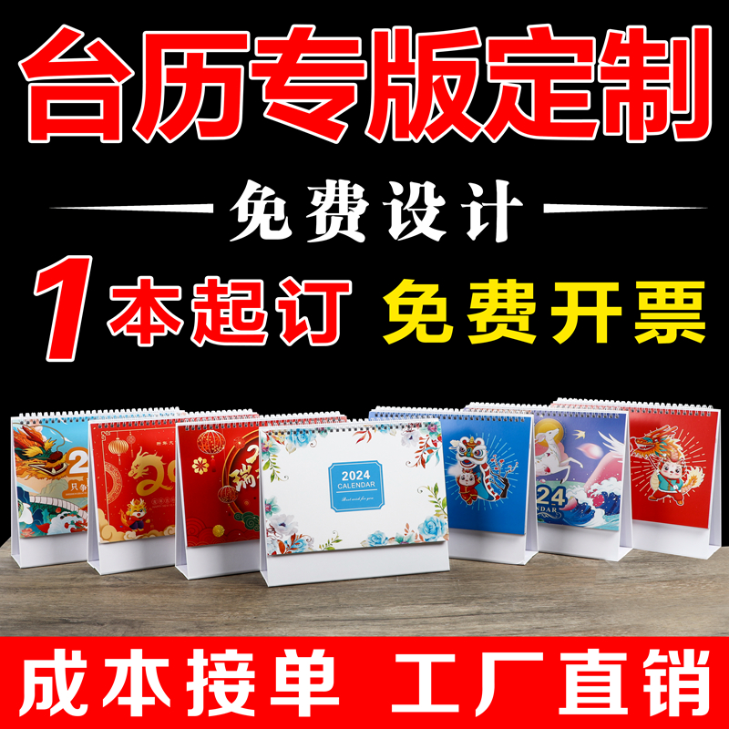 【钜惠】台历2024年创意简约商务办公月历定制桌面摆件新款龙年工