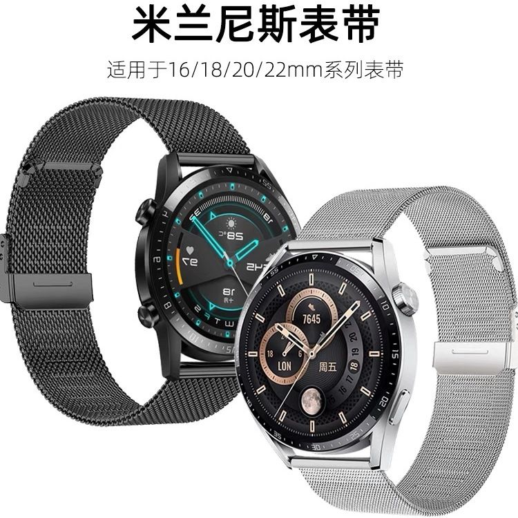 适用华为米兰尼斯表带智能表带手表GT2男女金属钢带GT3荣耀通用型