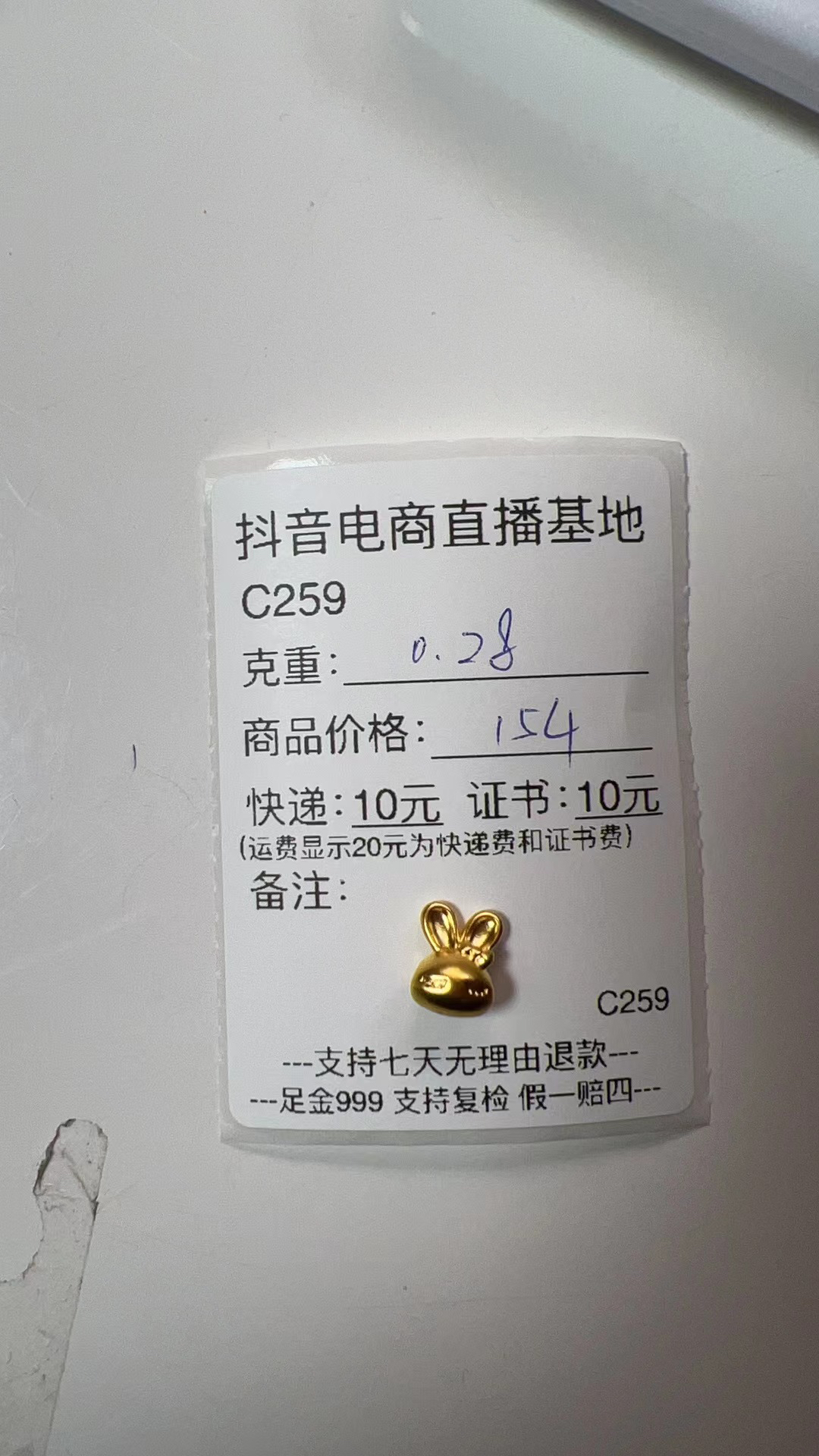足金999编码259号