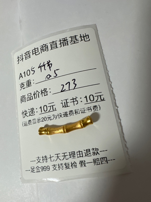 A105竹节足金999（开单卡克重为准）