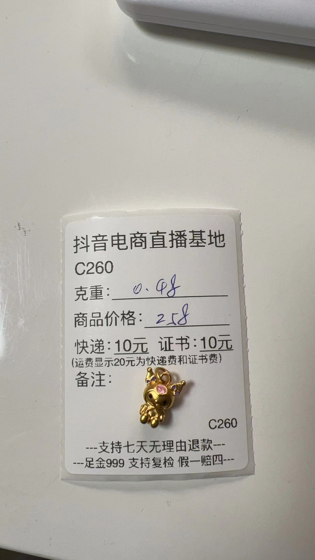 足金999编码260号