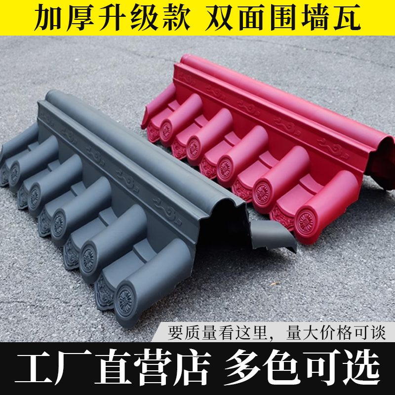 双面瓦树脂瓦加厚仿古瓦屋檐装饰塑料pp一体瓦围墙压顶墙头瓦加厚