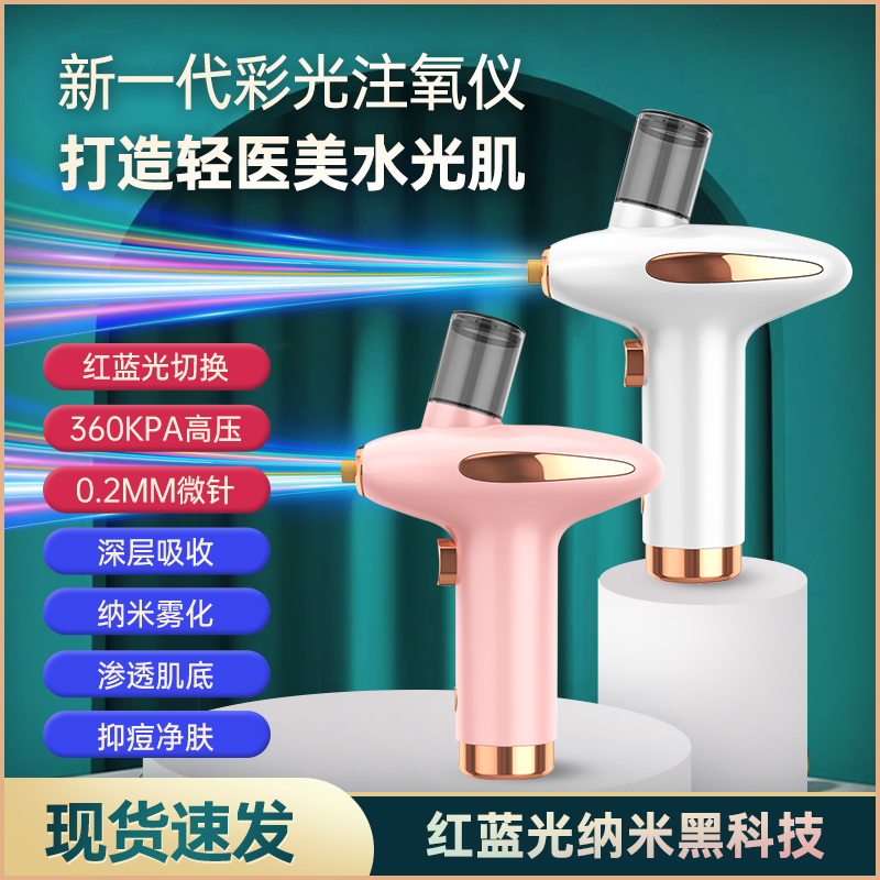 红蓝光注氧仪美容仪器家用脸部补水精华导入光子嫩肤水氧纳米喷雾