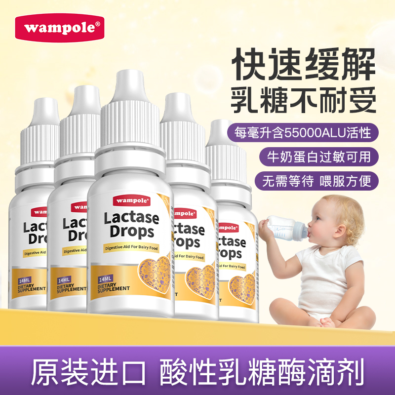 wampole万哺乐5瓶装乳糖酶滴剂进口酸性婴幼儿宝宝婴儿乳糖不耐受