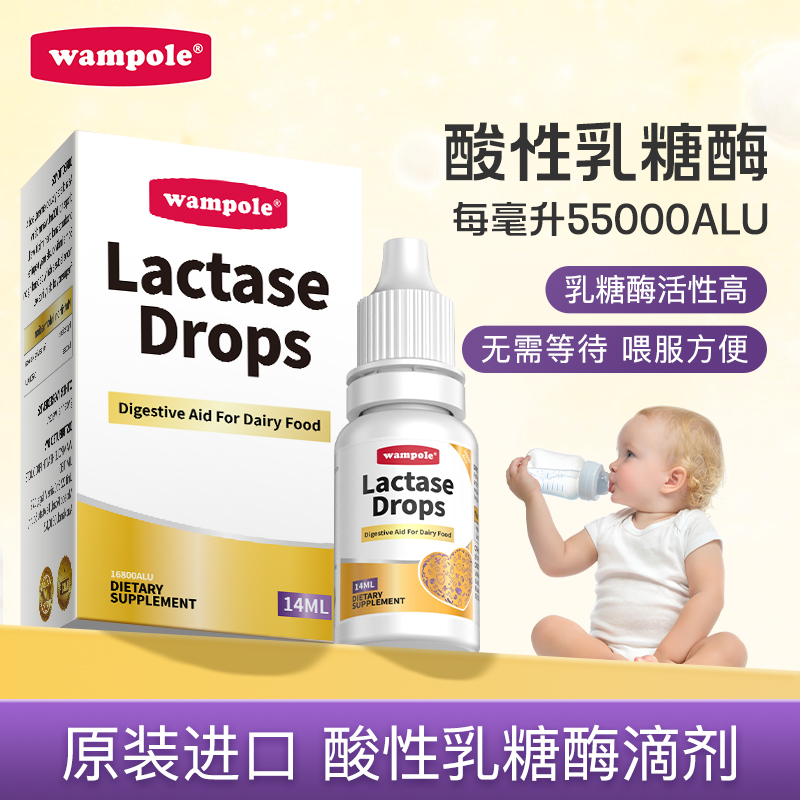 wampole万哺乐乳糖酶滴剂宝宝14ml进口酸性婴幼儿童宝妈必备【专】