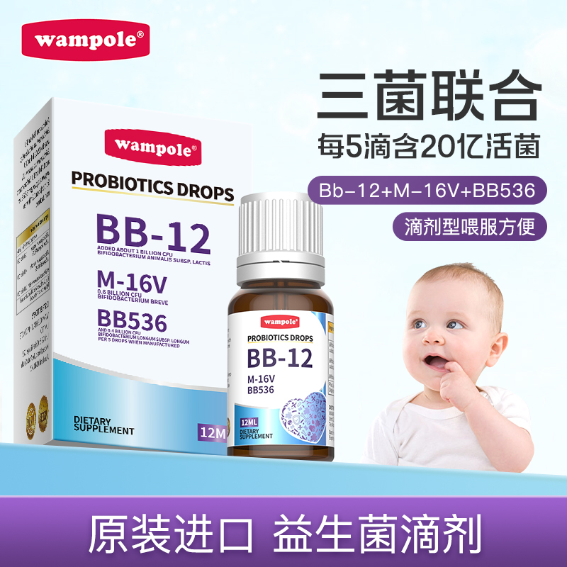 Wampole万哺乐婴幼儿益生菌滴剂12毫升bb12宝宝益生菌儿童m16【专】