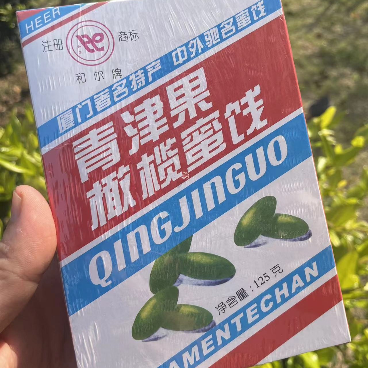 福建厦门特产传统美食【青津果】125克/盒