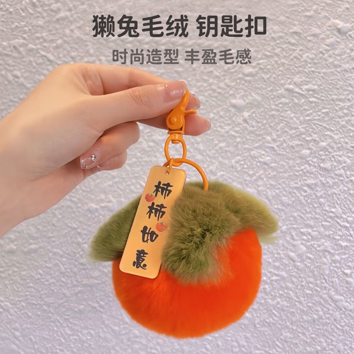 真獭兔毛高颜值挂饰生日礼物钥匙扣可爱好柿发生真兔毛挂情侣