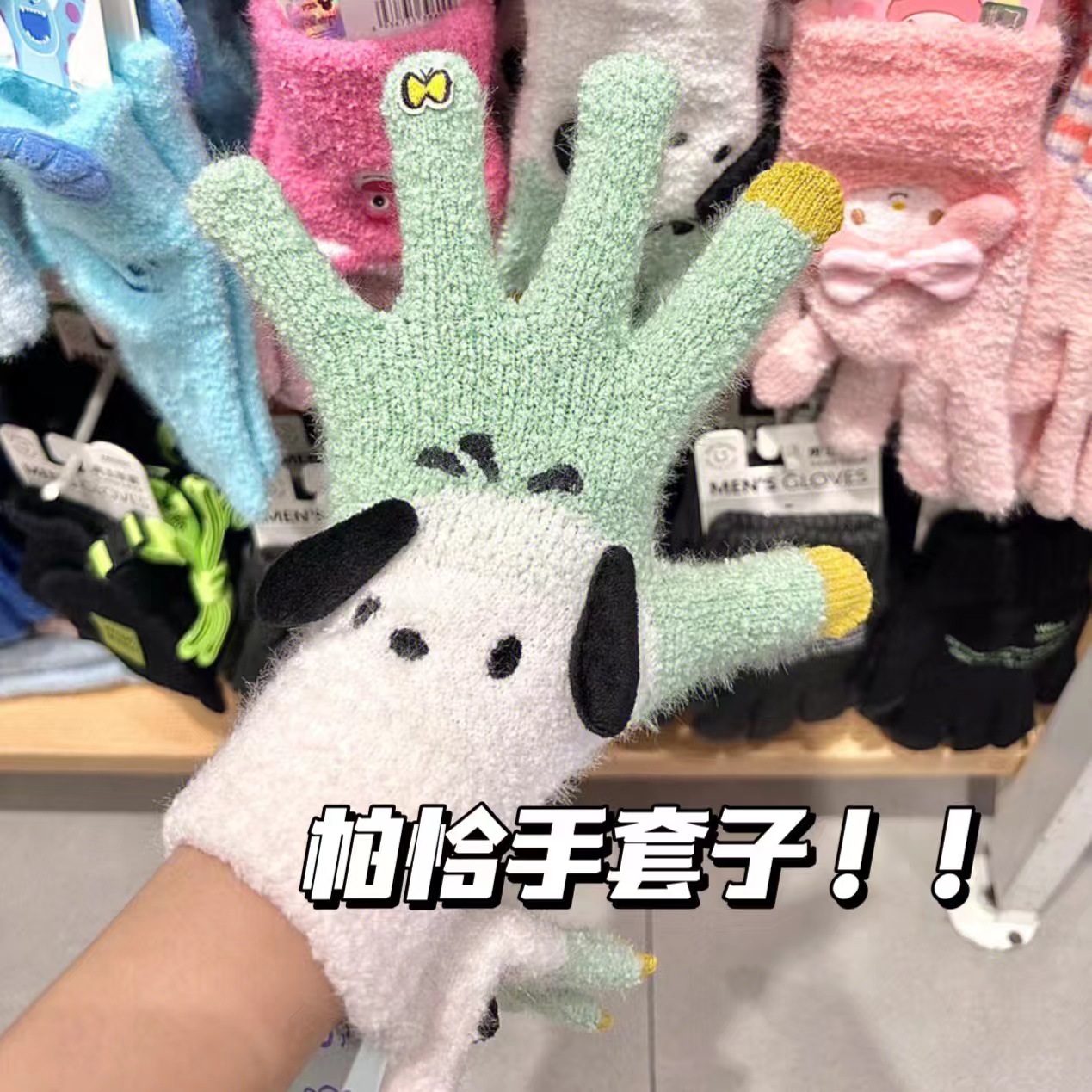 名创优品帕恰狗手套可触屏骑行毛绒保暖女分指手套时尚百搭防寒