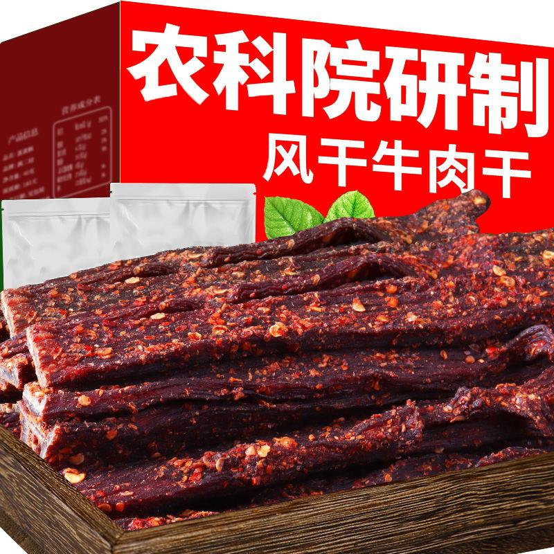 【小扬哥力荐】年底大促超干风干牛肉干内蒙古特产手撕超硬风早餐