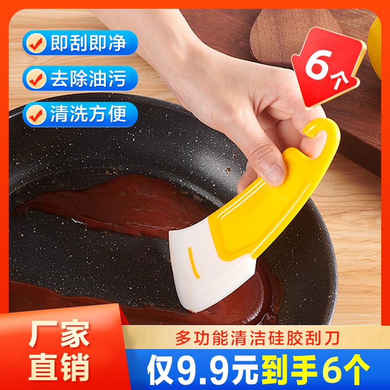 【9.9元6个】厨房清洁硅胶刮刀 去除锅底盘底灶台油污多功能神器