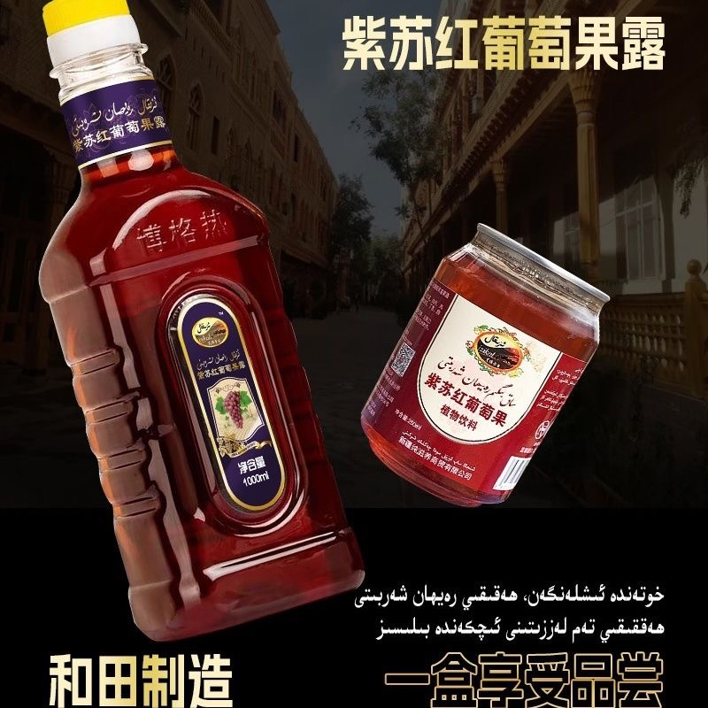 ALI RAYHAN 新疆红葡萄热依汗果汁饮料营养一瓶1000克和田直发