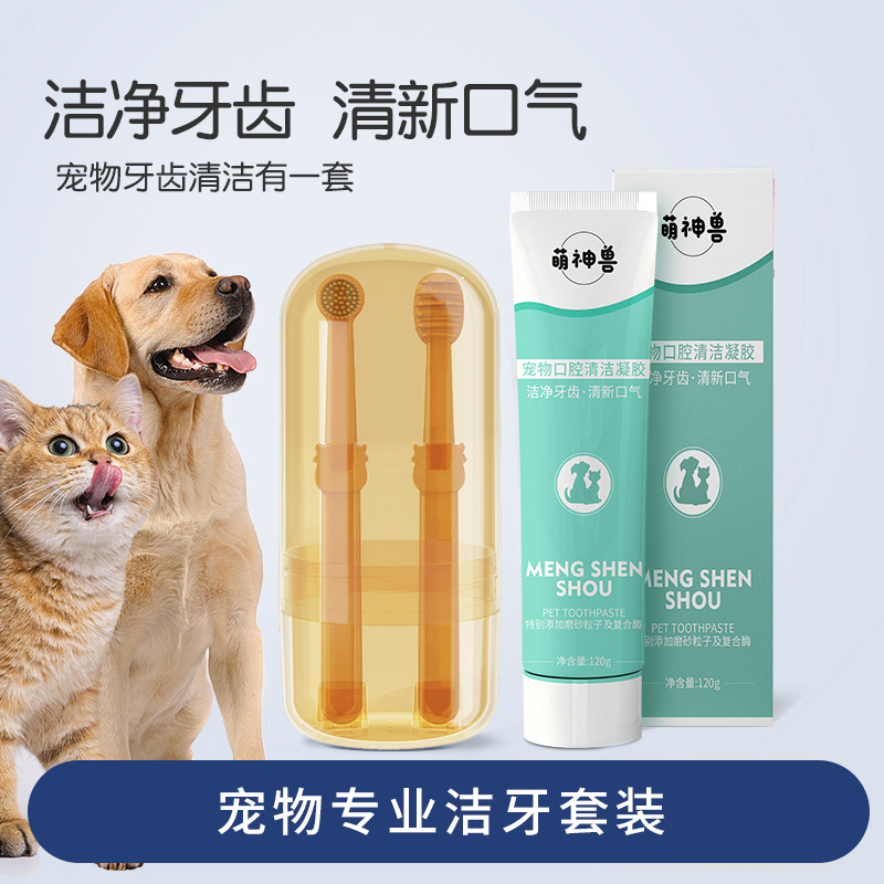 猫猫狗狗宠物牙刷套装养宠装备硅胶猫咪猫狗牙刷牙猫犬通用