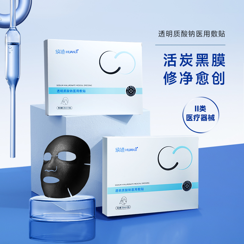 NATON/纳通焕迹透明质酸钠医用敷贴创面愈合术后敷料黑膜