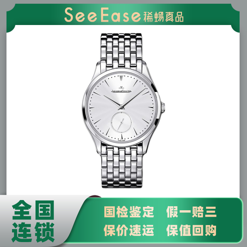 99新 Jaeger-LeCoultre/积家 99新积家大师系列 1358120