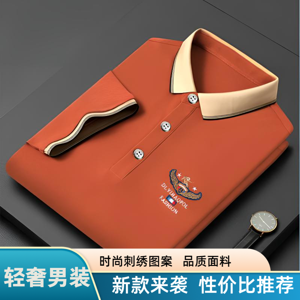 轻奢男士夏季新款短袖透气翻领休闲Polo衫高档冰丝短袖大码T恤