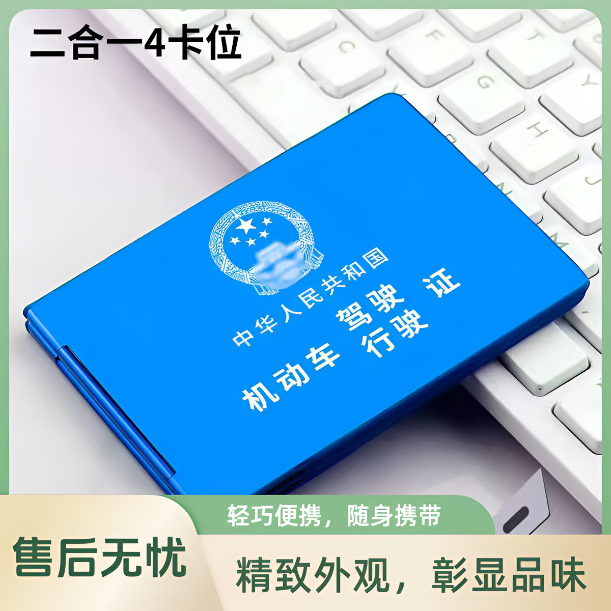 新款机动车行驶证套铝合金证件夹便携证件包银行卡套卡包驾驶证件