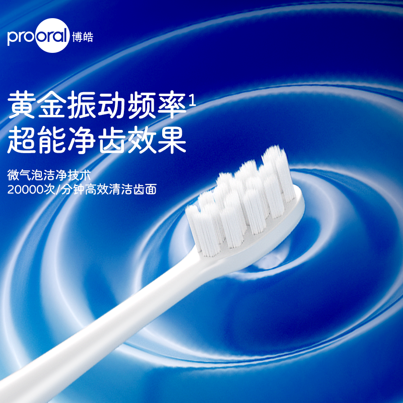 prooral/博皓洁齿电动牙刷智能压力感应男女声波全自动牙刷T39