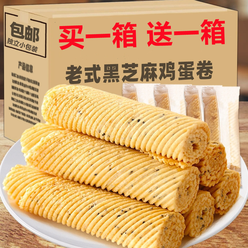 老式鸡蛋卷手工制作蛋酥卷鸡蛋酥下午茶美味四溢浓郁独立包装能量