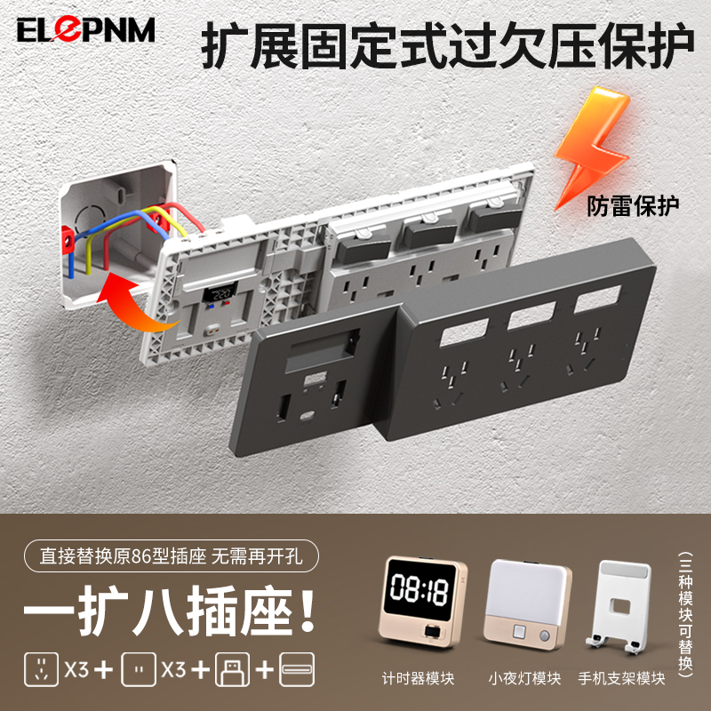 扩展式过欠压智能保护插座家装墙面固定式延伸办公安全五孔插座
