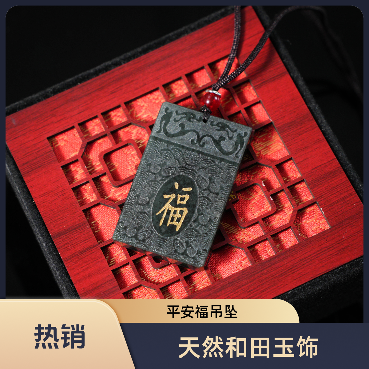 天然和田玉平安福吊坠配绳配礼盒配证书QS-0468-1