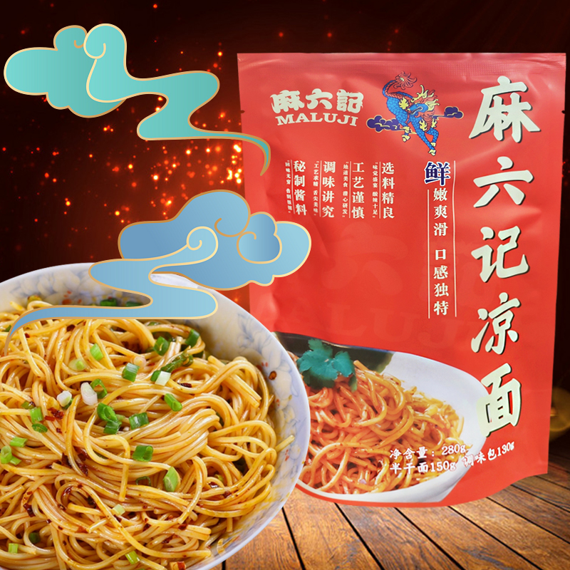 麻六记凉面麻辣鲜香鲜拌面凉面爽口劲道280g*6袋懒人方便红油拌面