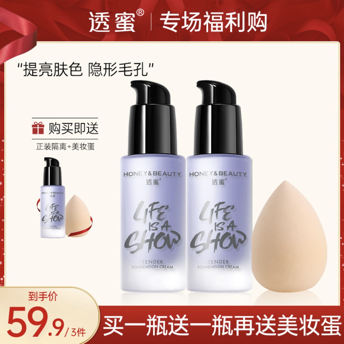 【明星推荐】透蜜水嫩修颜隔离霜保湿妆前乳肤色打底提亮紫色隔离